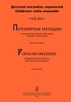 Popular Melodies Arranged for Children's Violin Ensemble. Educational aid for music school. Score and parts