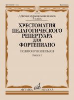 Anthology for piano. Music school's 5st forms. Polyphonic Pieces. Vol. 2. Ed. by N. Kopchevsky