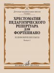 Anthology for piano. Music school's 5st forms. Polyphonic Pieces. Vol. 2. Ed. by N. Kopchevsky