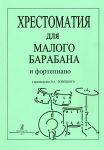 Anthology for Drum and Piano (I-III forms)