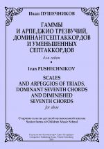 Scales and Arpeggios of Triads, Dominant Seventh Chords and Diminiched Seventh Chords for Oboe
