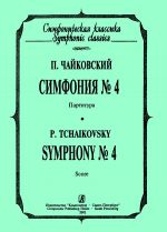 Tchaikovsky. Symphony No. 4. Pocket Score