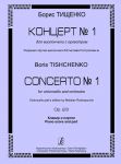Tishchenko. Contserto No. 1 for Violoncello and orchestra. Op. 23. Piano Score and Part.