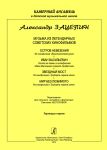Music from the Legendary Soviet Films "Brilliant Hand", "Ivan Vasilyevich Changes His Profession", "June 31". Arranged for string ensemble and piano by Svetlana Nesterova. Score and parts