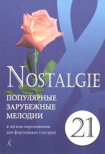 Nostalgie. 21. Most popular melodies world. Easy transpositions for piano (guitar)