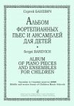 Album of Piano Pieces and Ensembles for Children. Middle and senior forms of children music school