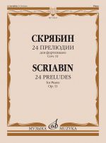 Scriabin. 24 Preludes. Op. 11. For Piano