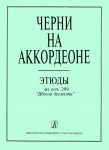 Czerny on Accordion. Studies from The Schoo of Velocity, op. 299