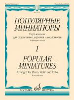 Popular miniatures for piano, violin and cello. Vol. 1