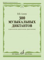 300 Music dictations (one-part, two-part, three-part)