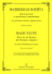 Magic Flute. Pieces by the Russian and European composers for flute (hautboy) and piano. The 1st-5th forms of children's music school. Piano score and part