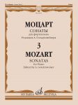 Sonatas for piano. Vol. 3, sonatas 15-20 / Ed. by A. Goldenweiser (K. 545, 570, 576, 533/494, 135/547a, 136/498a)