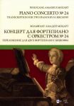 Моцарт. Концерт для фортепиано с оркестром No. 24. Переложение для двух фортепиано Ганса Бишоффа