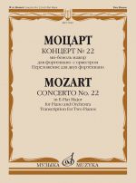 Mozart. Concerto No. 22 E flat major for piano and orchestra. Arranged for two pianos by L. Oborin