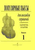 Popular Pieces for Violinists Ensemble. Score and parts. Volume I