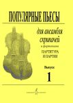 Popular Pieces for Violinists Ensemble. Score and parts. Volume I