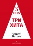 Three hits. Andrei Petrov. Facilitated arr...