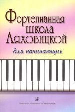 Piano School by Lyakhovitskaya