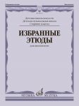 Избранные этюды для виолончели. Сост. Мардеровский Л.
