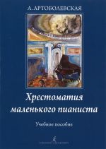 Anna Artobolevskaya. The Little Pianist Anthology. Pieces, etudes, sonatinas