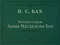 Notebook for Anna Magdalena Bach. For Piano