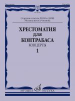 Anthology for double-bass. Music school, senior forms; Music college. Concertos. Part 1