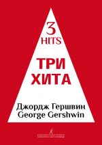 Three hits. George Gershwin. Facilitated arrangement for piano (guitar)