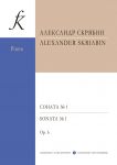 Скрябин. Соната для фортепиано No. 1. Соч. 6