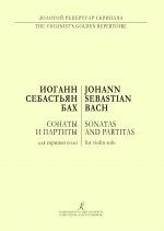 Bach. Sonatas and Partitas for violin solo
