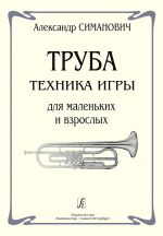 Trumpet. Performing Technique for Little Ones and Grown-ups