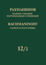 Rachmaninoff. Complete Piano Works in 13 volumes. Vol. 12/2. Works for two pianos and for piano four hands