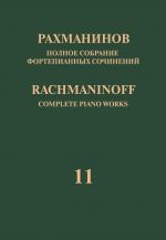 Rachmaninoff. Complete Piano Works in 13 volumes. Vol. 11. Piano transcriptions