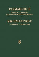 Rachmaninoff. Complete Piano Works in 13 volumes. Vol. 8. Preludes: Op. 3 No. 2, Op. 23, 32