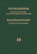 Rachmaninoff. Complete Piano Works in 13 volumes. Vol. 10. Etudes-tableaux: op. 33, 39. For piano