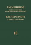 Rachmaninoff. Complete Piano Works in 13 volumes. Vol. 10. Etudes-tableaux: op. 33, 39. For piano