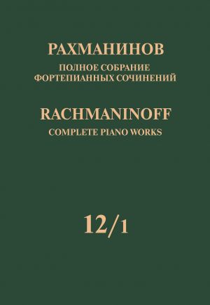 Rachmaninoff. Complete Piano Works in 13 volumes. Vol. 12/1. Works for piano six hands and for two pianos