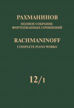 Rachmaninoff. Complete Piano Works in 13 volumes. Vol. 12/1. Works for piano six hands and for two pianos