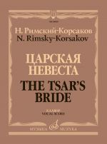 Rimsky-Korsakov. The Tsar's Bride. Vocal score