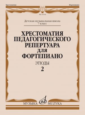 Anthology for piano. Music school's 7st forms. Etudes. Vol. 2. Ed. by Kopchevskij N.A.