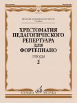 Хрестоматия педагогического репертуара для фортепиано. 7-й класс ДМШ. Этюды. Вып. 2. Сост. Копчевский Н.А.