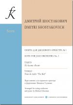 Дмитрий Шостакович. Сюита для джазового оркестра No. 1. Танго из балета "Болт". Переложение для струнного оркестра и фортепиано Михаила Глузмана. Партитура