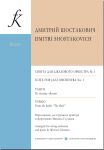Dmitri Shostakovich. Suite for Jazz Orchestra No. 1. Tango from the ballet "Bolt". Arranged for string orchestra and piano by Mikhail Gluzman. Score