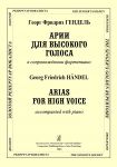 Händel. Arias for High Voice Accompanied w...