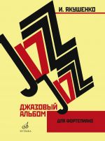 Igor Yakushenko. Jazz album for piano
