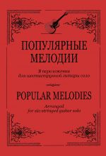 Popular Melodies. Arranged for six-stringed guitar solo