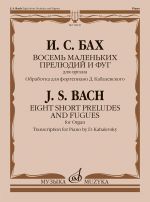Bach. Eight Short Preludes and Fugues for Organ. Transcription for Piano by D. Kabalevsky