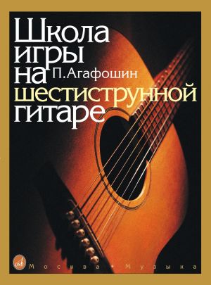 School of six stringed guitar playing