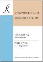 Borodin. Symphony No. 2 (The Bogatyrian). Pocket Score