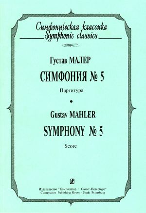 Mahler. Symphony No. 5. Pocket Score