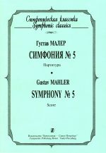 Mahler. Symphony No. 5. Pocket Score